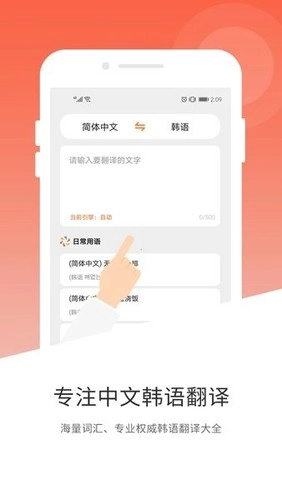 韩文翻译器安卓直装版图3