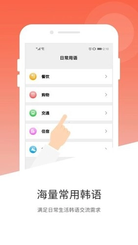 韩文翻译器安卓直装版图2