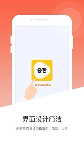 韩文翻译器安卓直装版图1
