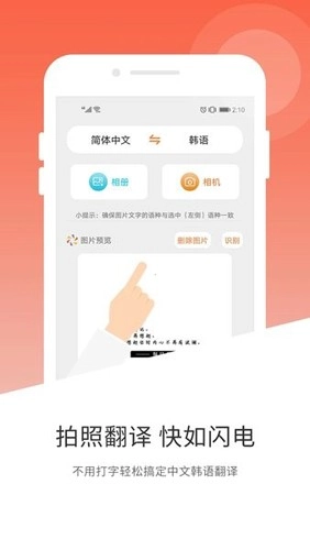 韩文翻译器安卓直装版图4