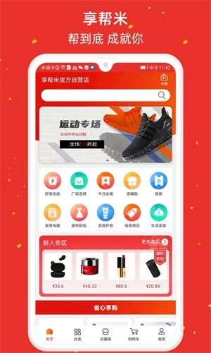 享帮米安卓免费版图1
