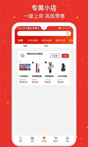 享帮米安卓免费版图2