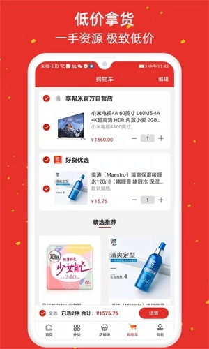 享帮米安卓免费版图4