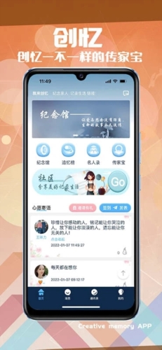 创忆安卓版(3)