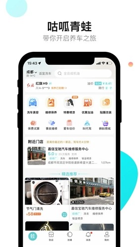 养车蛙无广告版图1