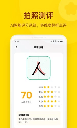 小小步练字正版(4)