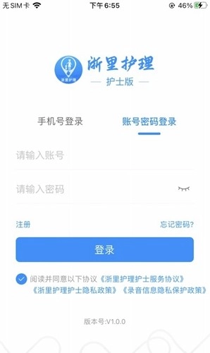 浙里护理护士版图1