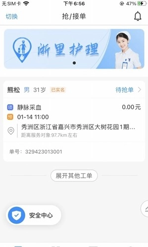 浙里护理护士版图3