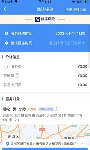 浙里护理护士版图2