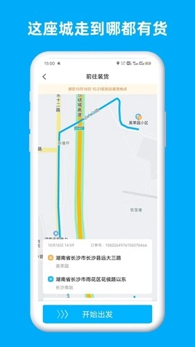 行必达司机版(2)
