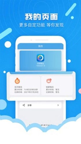 番茄定时锁屏官方正版图1
