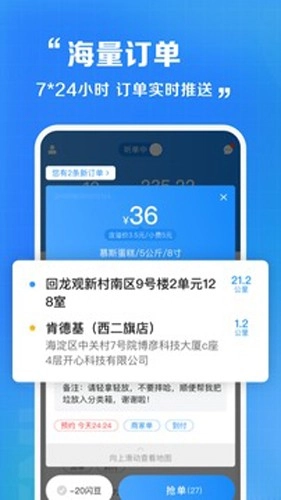 闪送员骑手安卓版图1