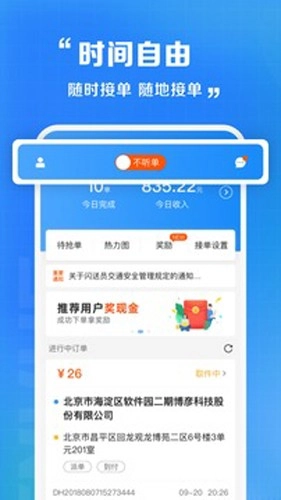闪送员骑手安卓版图2