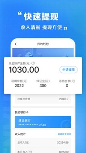 闪送员骑手安卓版图3