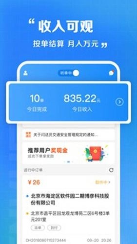 闪送员骑手安卓版图4