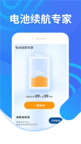电池续航专家免费版图3