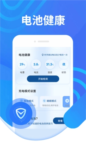 电池续航专家免费版图1