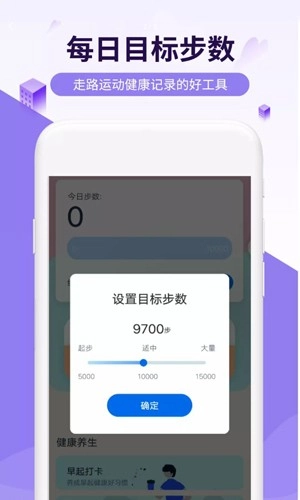 活力走路官方最新版图2