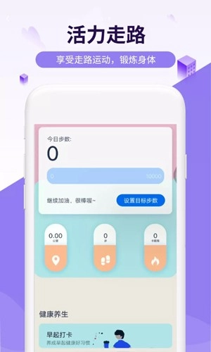 活力走路官方最新版图3