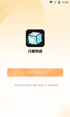 元趣魔盒无广告版图1