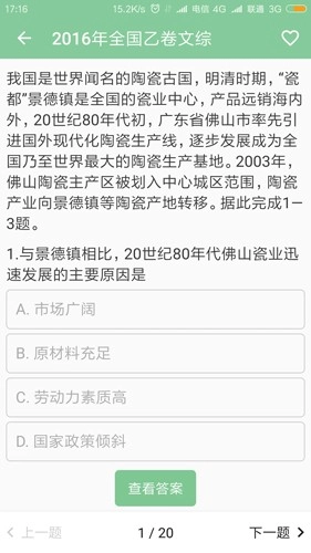 高考笔记安卓版截图1