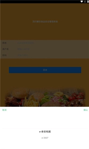 食安档案安卓免费版图2