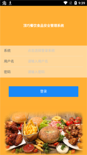 食安档案安卓免费版图1