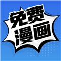 漫画安卓版
