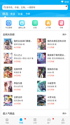 漫画安卓版图2