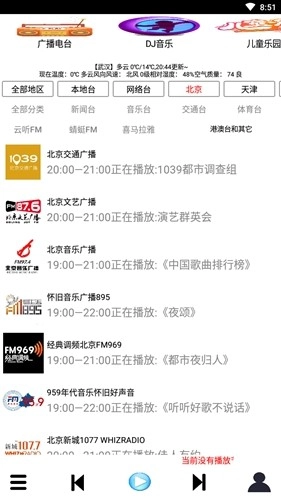 红椒收音机官方正版图4