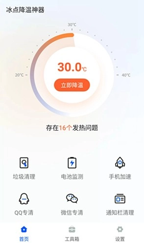 冰点降温神器官方最新版图1