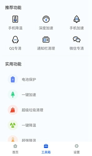 冰点降温神器官方最新版图2