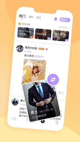 yesme社交软件官方正版图1