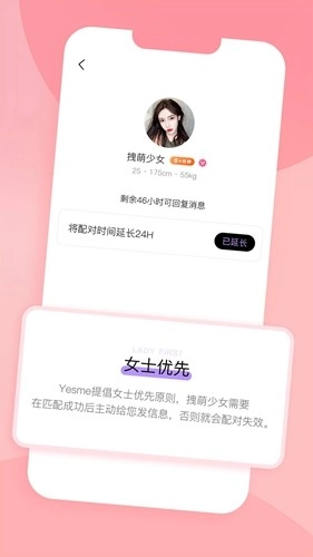yesme社交软件官方正版图4