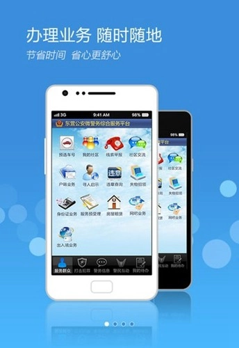 东营微警务最新版图1