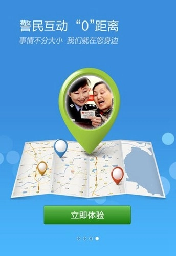 东营微警务最新版图4