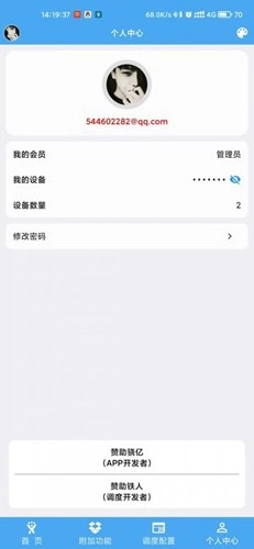 femind调度手机版(1)
