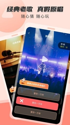 喜庆猜歌手机版图3