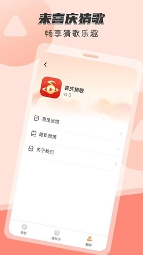 喜庆猜歌手机版图1