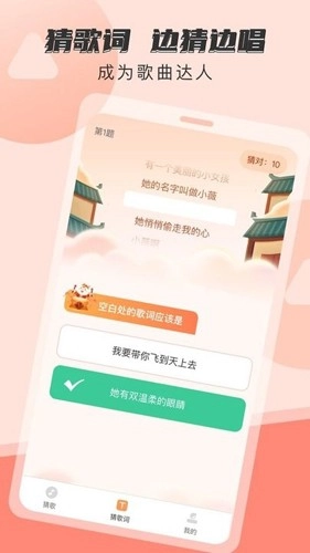 喜庆猜歌手机版图2