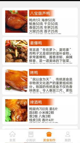 鹅鸭之家无广告版图1