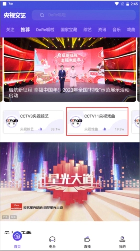 央视文艺app下载