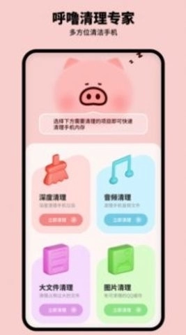 呼噜清理专家原版图1