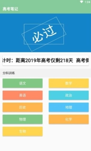 高考笔记安卓版安装下载