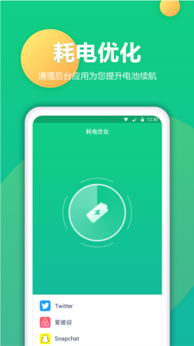 耗电优化大师安卓版图3