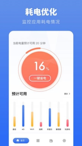 耗电优化大师安卓版图2
