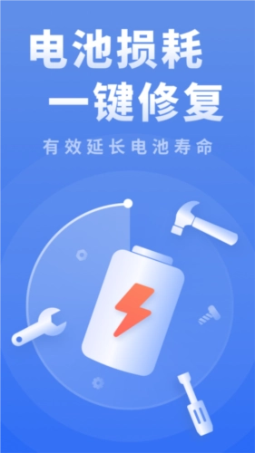 耗电优化大师安卓版图1
