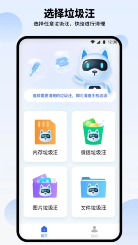 汪汪清理大师安卓官方版图2