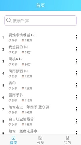 铃声王官方最新版图1
