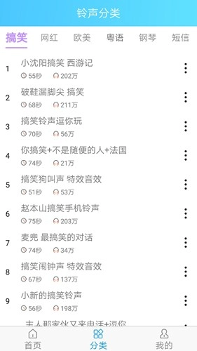 铃声王官方最新版图3